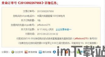 skype充值后没到账,揭秘充值难题及解决方案(图3) skype充值后没到账,揭秘充值难题及解决方案(图3)