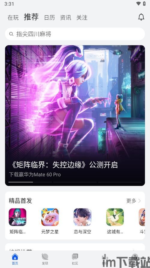 华为游戏中心app官方版 (图1)