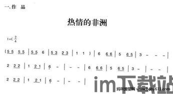 长长长颈鹿节奏音乐 (图2) 长长长颈鹿节奏音乐 (图2)