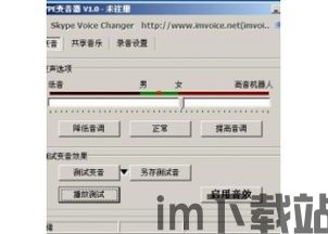 skype变音器教程,沟通更精彩(图2) skype变音器教程,沟通更精彩(图2)