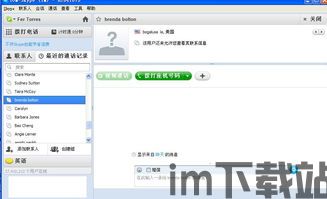 skype加外国妹子,Skype邂逅异国佳人(图2) skype加外国妹子,Skype邂逅异国佳人(图2)