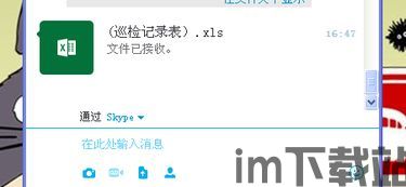 skype接收到的文件在哪儿,揭秘文件存储奥秘(图3) skype接收到的文件在哪儿,揭秘文件存储奥秘(图3)