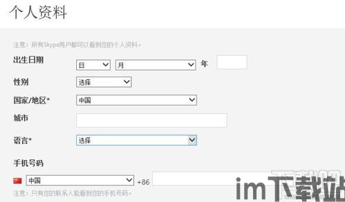 skype苹果版注册,畅享Skype苹果版沟通新体验(图2) skype苹果版注册,畅享Skype苹果版沟通新体验(图2)