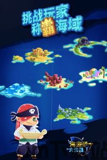 哦呵海盗船任务手机中文版下载v1.1 (图2) 哦呵海盗船任务手机中文版下载v1.1 (图2)