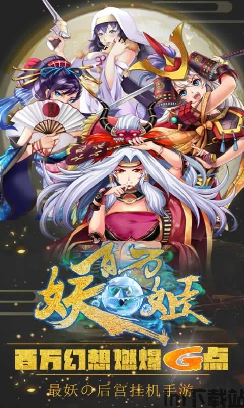 妖姬天下游戏下载 (图2) 妖姬天下游戏下载 (图2)