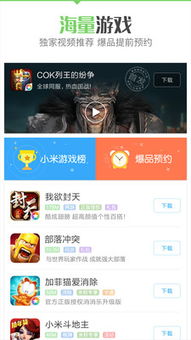 小米游戏中心app下载 (图1) 小米游戏中心app下载 (图1)
