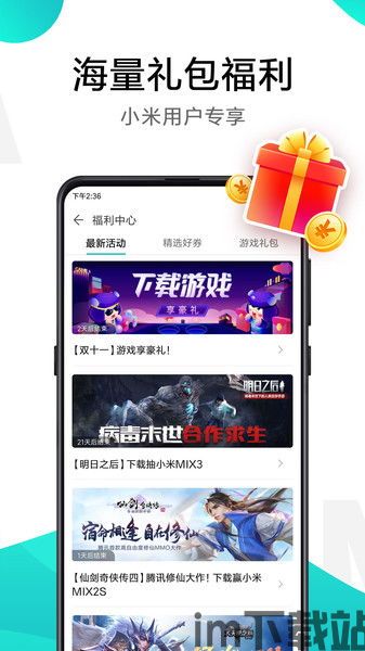 小米游戏中心app下载 (图3) 小米游戏中心app下载 (图3)