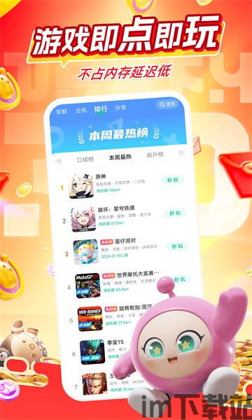 咪咕游戏盒子官网版 (图3) 咪咕游戏盒子官网版 (图3)