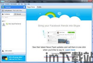 skype揭示版账号,功能与使用指南(图3) skype揭示版账号,功能与使用指南(图3)