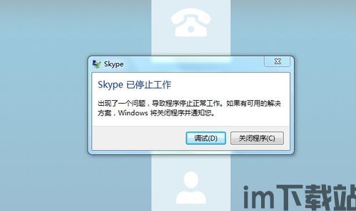 skype电话接不上,揭秘常见原因及解决方法(图1) skype电话接不上,揭秘常见原因及解决方法(图1)