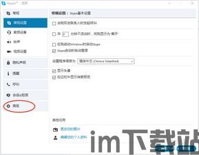skype如何取消更新,轻松恢复旧版体验(图1) skype如何取消更新,轻松恢复旧版体验(图1)