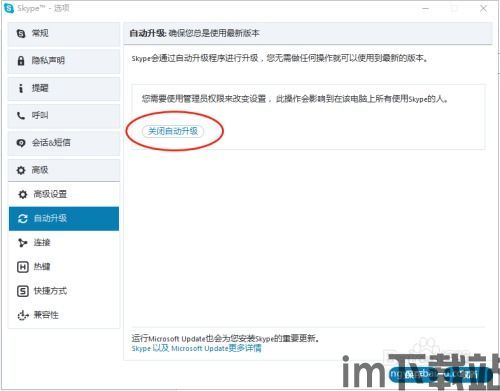 skype如何取消更新,轻松恢复旧版体验(图2) skype如何取消更新,轻松恢复旧版体验(图2)