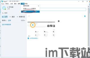 skype如何取消更新,轻松恢复旧版体验(图3) skype如何取消更新,轻松恢复旧版体验(图3)