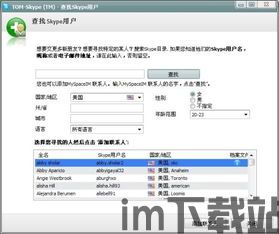 skype对方脱机,跨越时空的即时交流体验(图3) skype对方脱机,跨越时空的即时交流体验(图3)