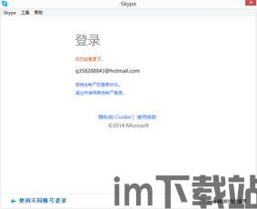 skype登录怎么退出,Skype登录后如何安全退出的操作步骤(图2) skype登录怎么退出,Skype登录后如何安全退出的操作步骤(图2)