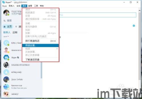 skype登录怎么退出,Skype登录后如何安全退出的操作步骤(图1) skype登录怎么退出,Skype登录后如何安全退出的操作步骤(图1)