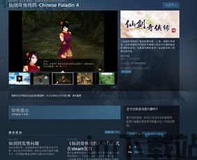 仙剑奇侠传七在steam上的英文名称,Steam英文名背后的奇幻冒险之旅(图2) 仙剑奇侠传七在steam上的英文名称,Steam英文名背后的奇幻冒险之旅(图2)