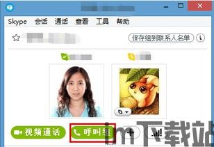 skype会议如何看见对方,Skype会议中实时查看对方动作的技巧解析(图3) skype会议如何看见对方,Skype会议中实时查看对方动作的技巧解析(图3)