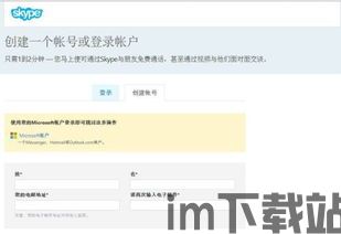 skype创建账号是什么意思,如何根据Skype创建个人账号(图1) skype创建账号是什么意思,如何根据Skype创建个人账号(图1)