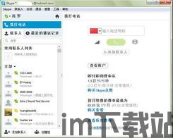 skype电话怎么更改,个性化您的通讯体验(图2) skype电话怎么更改,个性化您的通讯体验(图2)