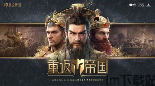 重返帝国英文名,Rediscovering the Galactic Empire: A Journey Through Return to the Empire(图1)