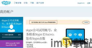 skype管理员登录,权限掌控与安全防护策略(图2) skype管理员登录,权限掌控与安全防护策略(图2)