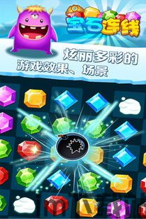 宝石连线安卓版 (图2) 宝石连线安卓版 (图2)