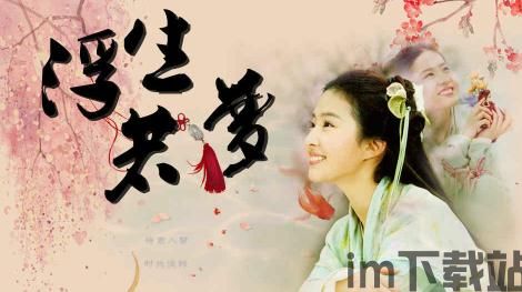 浮生若梦手游官网版 (图3) 浮生若梦手游官网版 (图3)
