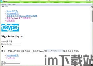 skype打开不显示不出来,排查与解决指南(图2) skype打开不显示不出来,排查与解决指南(图2)