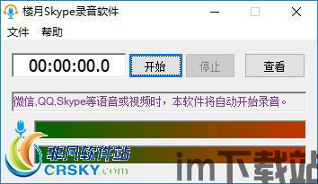 skype录音楼月,揭秘沟通的艺术与智慧(图1) skype录音楼月,揭秘沟通的艺术与智慧(图1)