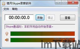 skype录音楼月,揭秘沟通的艺术与智慧(图2) skype录音楼月,揭秘沟通的艺术与智慧(图2)