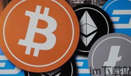 政府 加密货币,政府视角下的加密货币发展与应用展望(图1) 政府 加密货币,政府视角下的加密货币发展与应用展望(图1)
