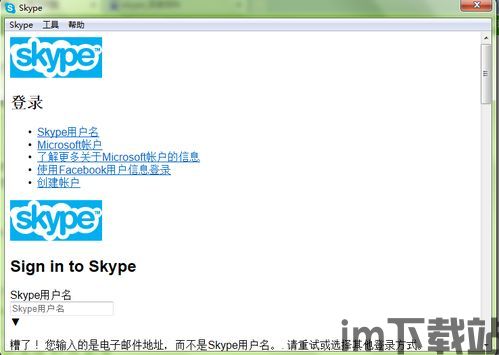 skype登陆不了是什么问题,常见问题及解决策略(图1) skype登陆不了是什么问题,常见问题及解决策略(图1)