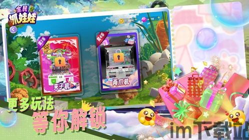 抓娃娃公司娃娃机 (图2) 抓娃娃公司娃娃机 (图2)