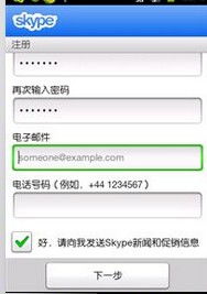 skype更换手机号,畅享无缝沟通体验(图3) skype更换手机号,畅享无缝沟通体验(图3)
