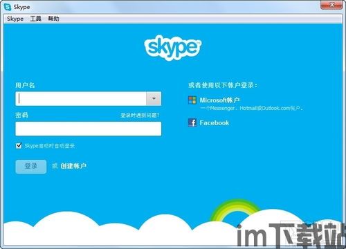 skype电脑怎么下载,轻松安装与使用步骤(图2) skype电脑怎么下载,轻松安装与使用步骤(图2)