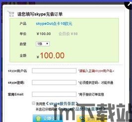 skype点数送人,开启无限沟通之旅”(图1) skype点数送人,开启无限沟通之旅”(图1)