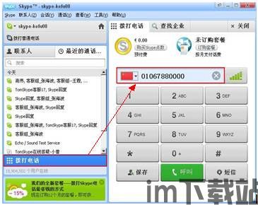 skype点数送人,开启无限沟通之旅”(图3) skype点数送人,开启无限沟通之旅”(图3)