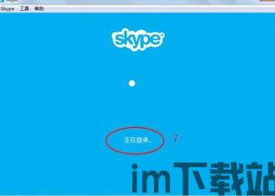 skype华为无法使用,揭秘Skype无法使用的解决方案与原因分析(图1)