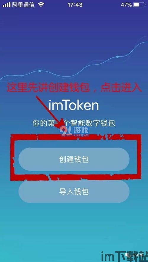 最新版imtoken,安全便捷一触即达(图1) 最新版imtoken,安全便捷一触即达(图1)