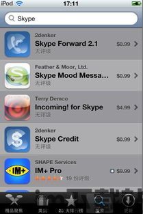 中国appstore skype,畅享即时通讯新体验(图3)