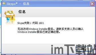 skype電腦版也不能安裝,原因及解决方案探析(图1)