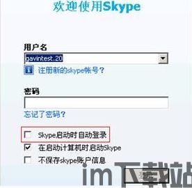 skype登录之前删掉的信息,Skype登录前被删掉的隐私信息(图1)