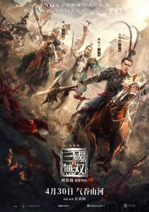真三国无双》电影首个预告,英雄逐梦！(图1)