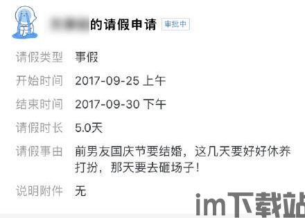 请假的好理由,请假理由的巧妙运用(图1) 请假的好理由,请假理由的巧妙运用(图1)