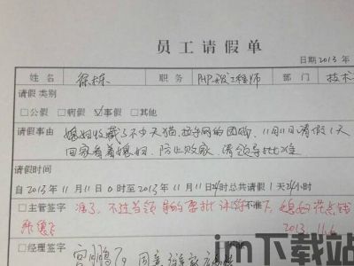 请假的好理由,请假理由的巧妙运用(图3) 请假的好理由,请假理由的巧妙运用(图3)