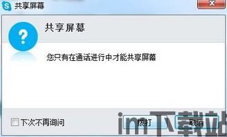 skype更改屏幕设置,提升沟通体验(图2) skype更改屏幕设置,提升沟通体验(图2)