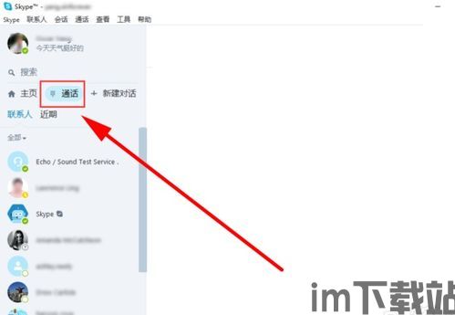 skype能发消息吗,跨越时空的即时沟通桥梁(图1) skype能发消息吗,跨越时空的即时沟通桥梁(图1)