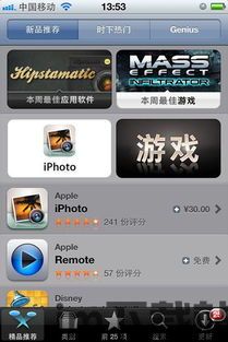 拣爱苹果手机免费下载 (图2)