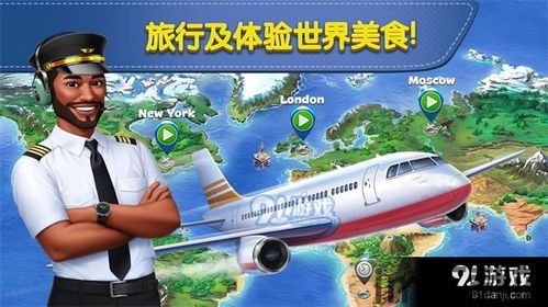 4.安卓版飞机下载正式版,尽享飞行乐趣!(图2) 4.安卓版飞机下载正式版,尽享飞行乐趣!(图2)